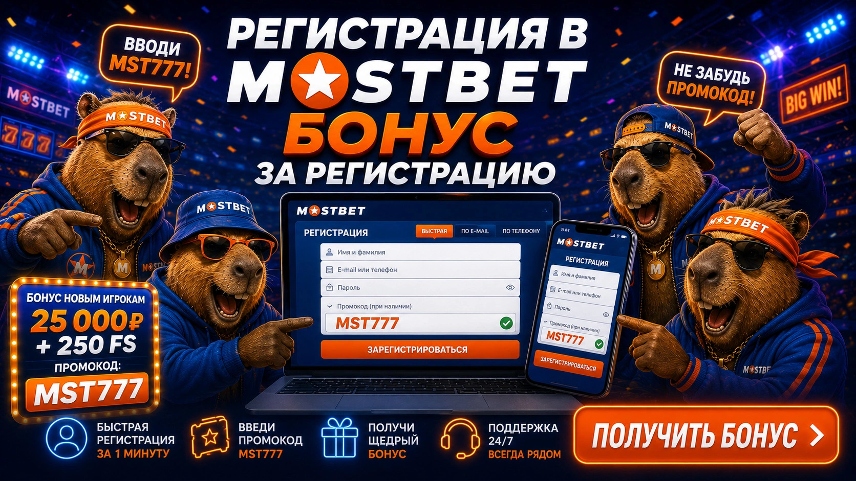 mostbet регистрация с бонусом 