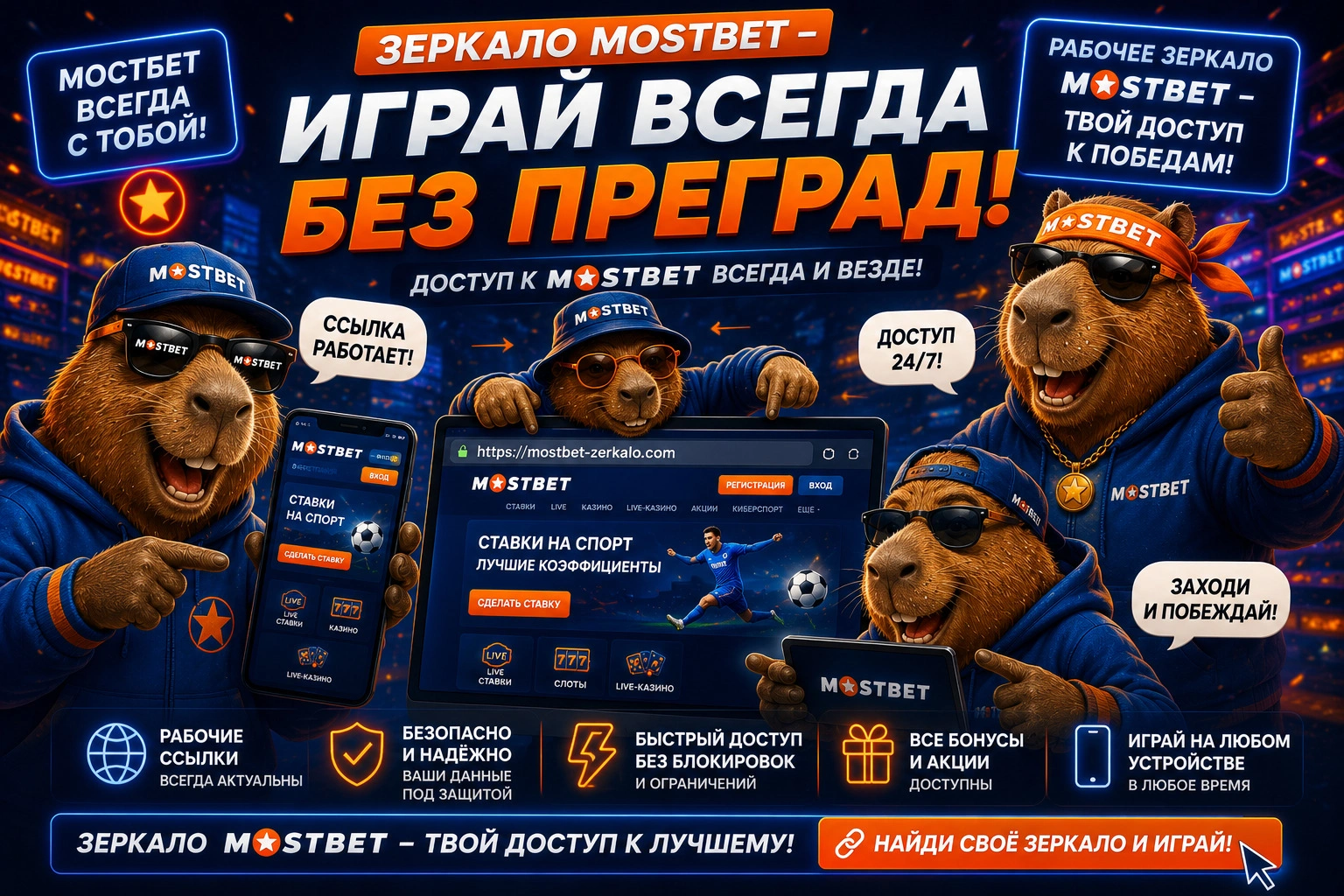 мостбет зеркало рабочее 